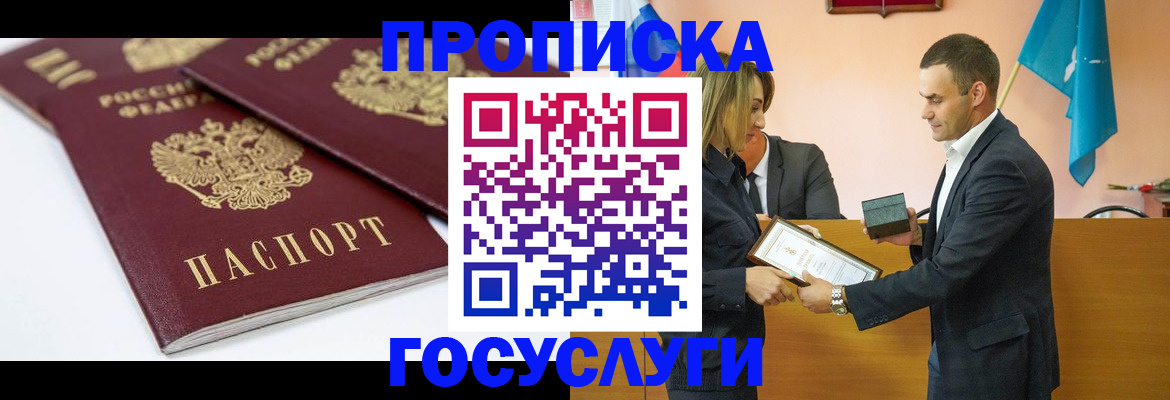 прописка ребенка в Рошале