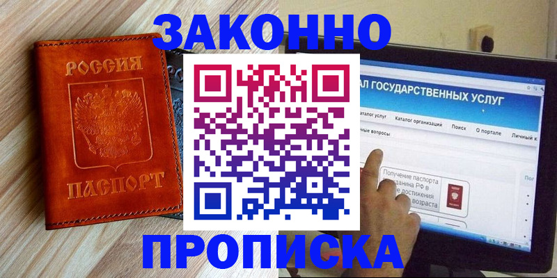 прописка гарантия в Рошале