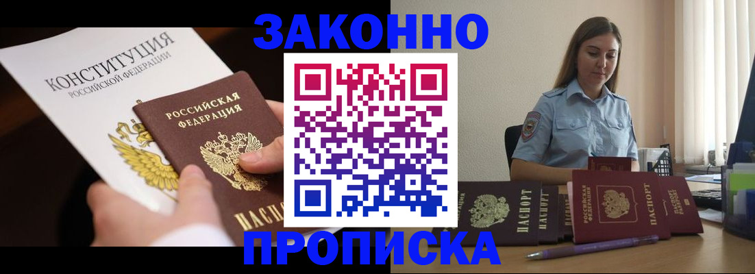 прописка от собственника в Рошале