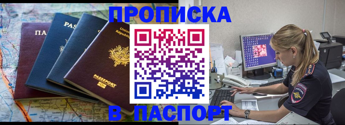 прописка в квартире в Рошале