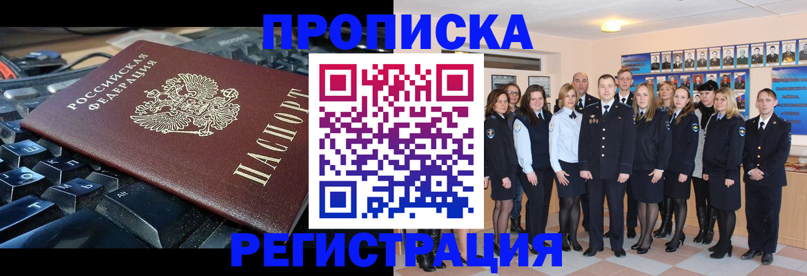 временная регистрация для всех в Рошале